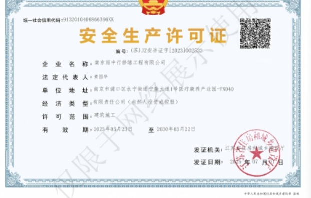 团风建筑企业安全生产许可证