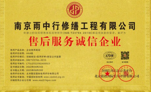 团风售后服务诚信企业证书
